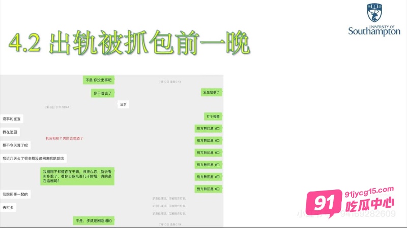 英国南安普顿研究生邓梦婷交往期间出轨！男友发长篇PPT曝光真相！ 配图11