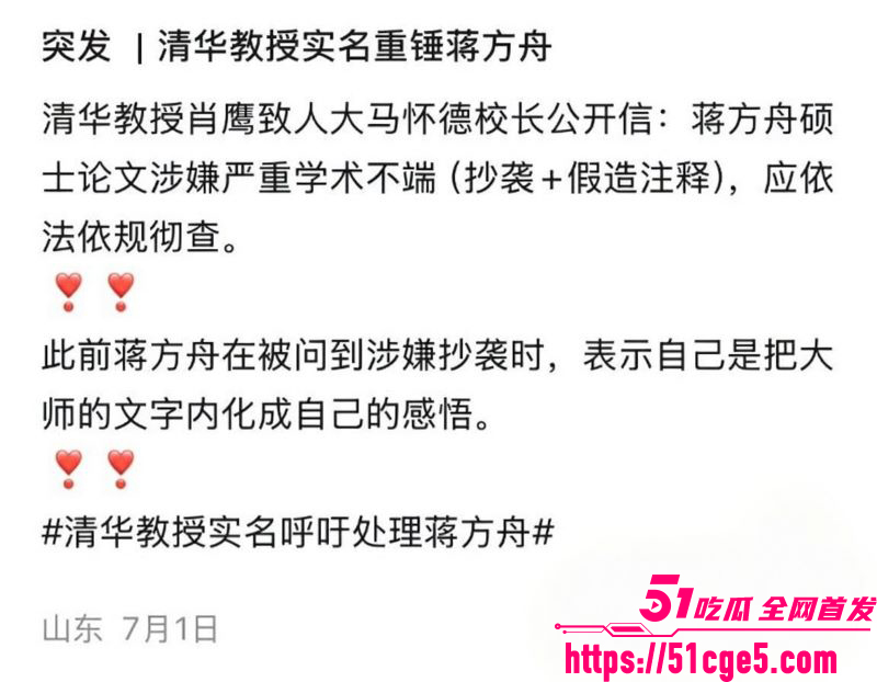 蒋方舟论文造假风波升级 12 蒋方舟论文造假风波升级 12