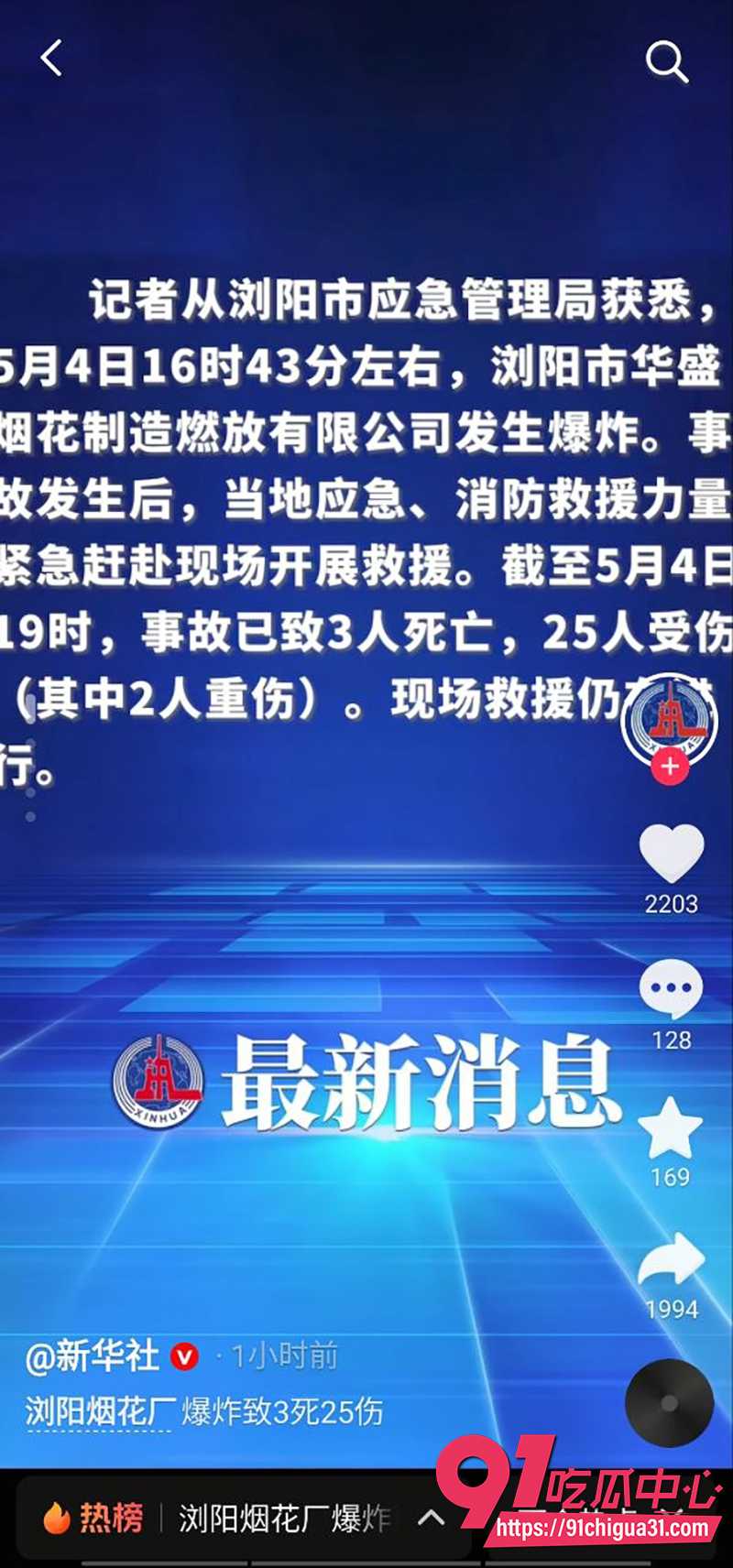 浏阳烟花厂爆炸 9