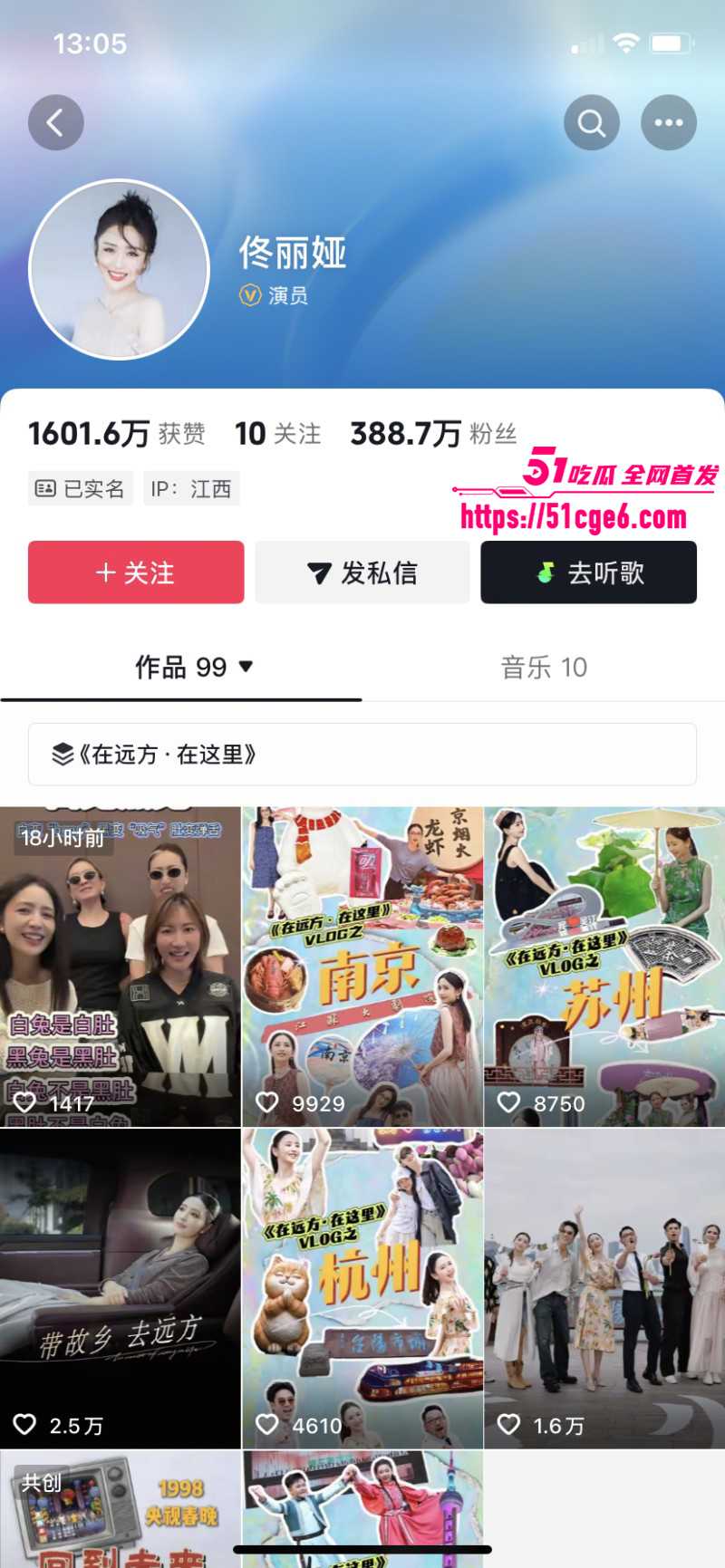 佟丽娅再婚绯闻爆火01