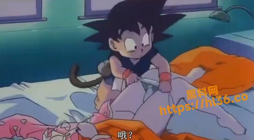 早期动画七龙珠  悟空好奇脱下布玛内裤！原来没有删减的龙珠也羞羞~