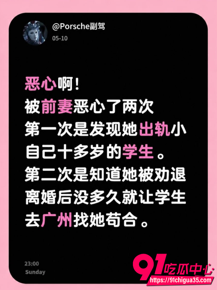青岛女教师薛千千出轨学生1