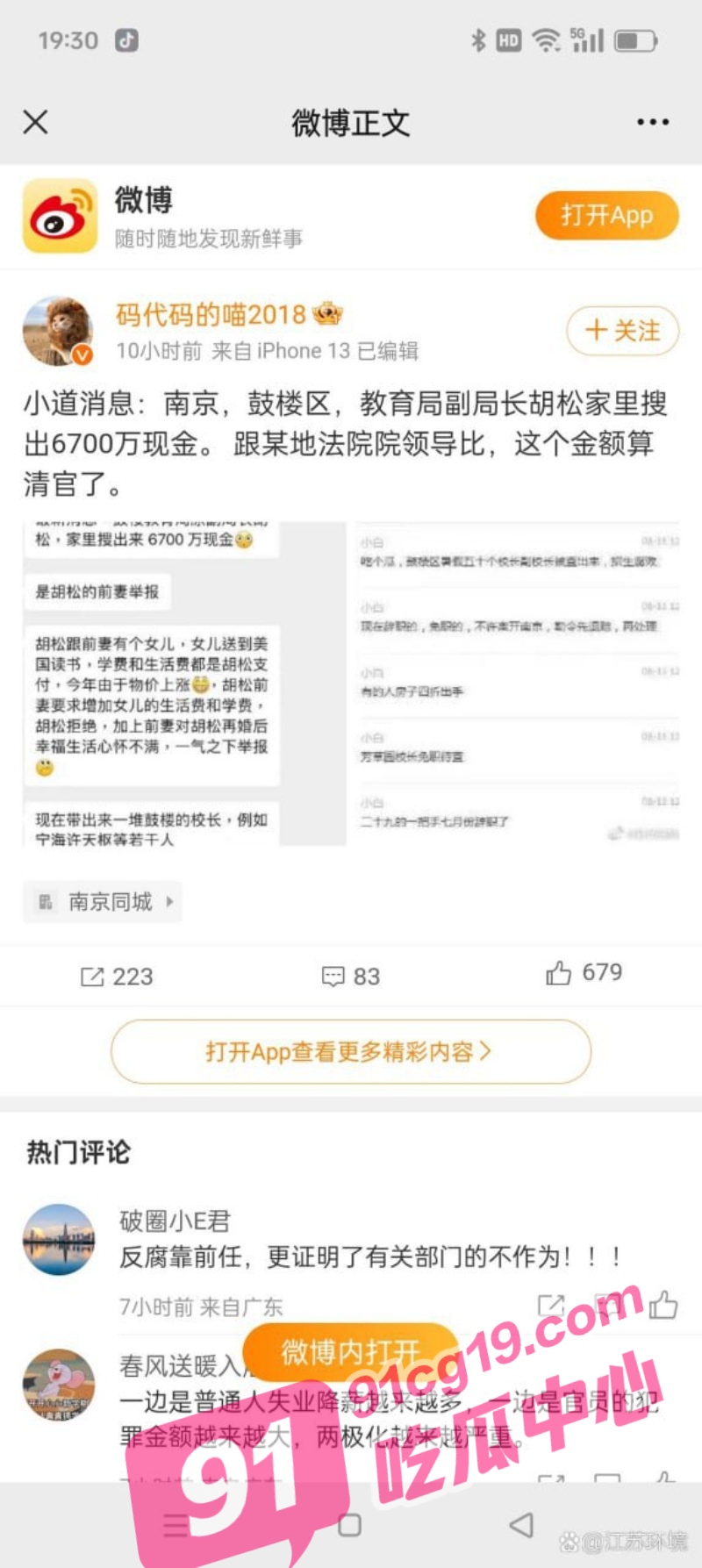 南京教育局长 胡松 以权淫乱搞遍全市 潜规则了两位校长 连带百位女教师及几十名学生