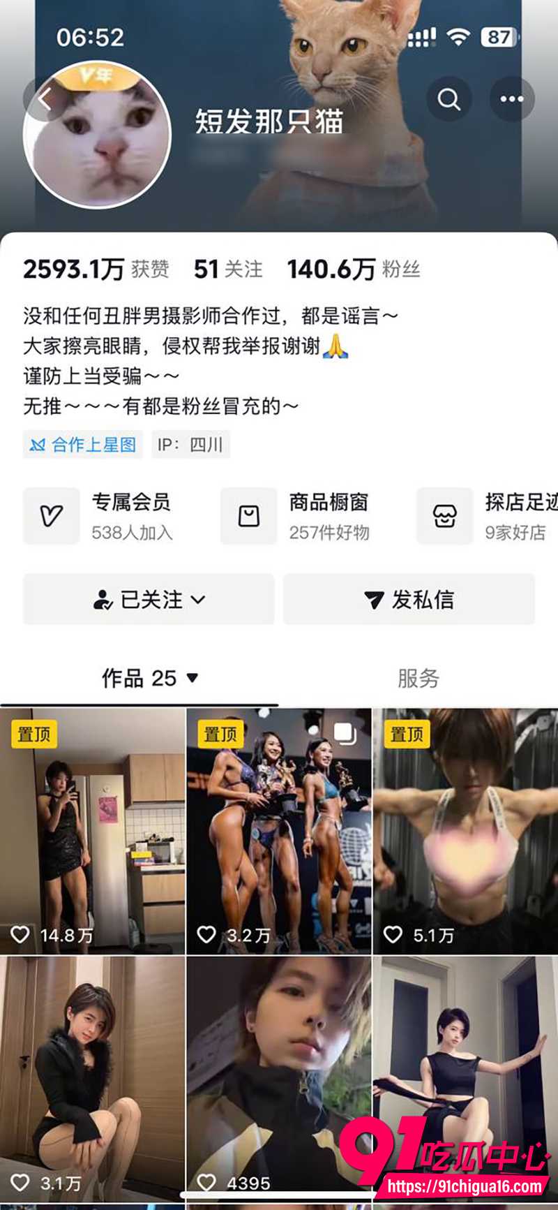 抖音网红短发那只猫 金主私定流出 自摸嫩穴粉鲍超诱人!