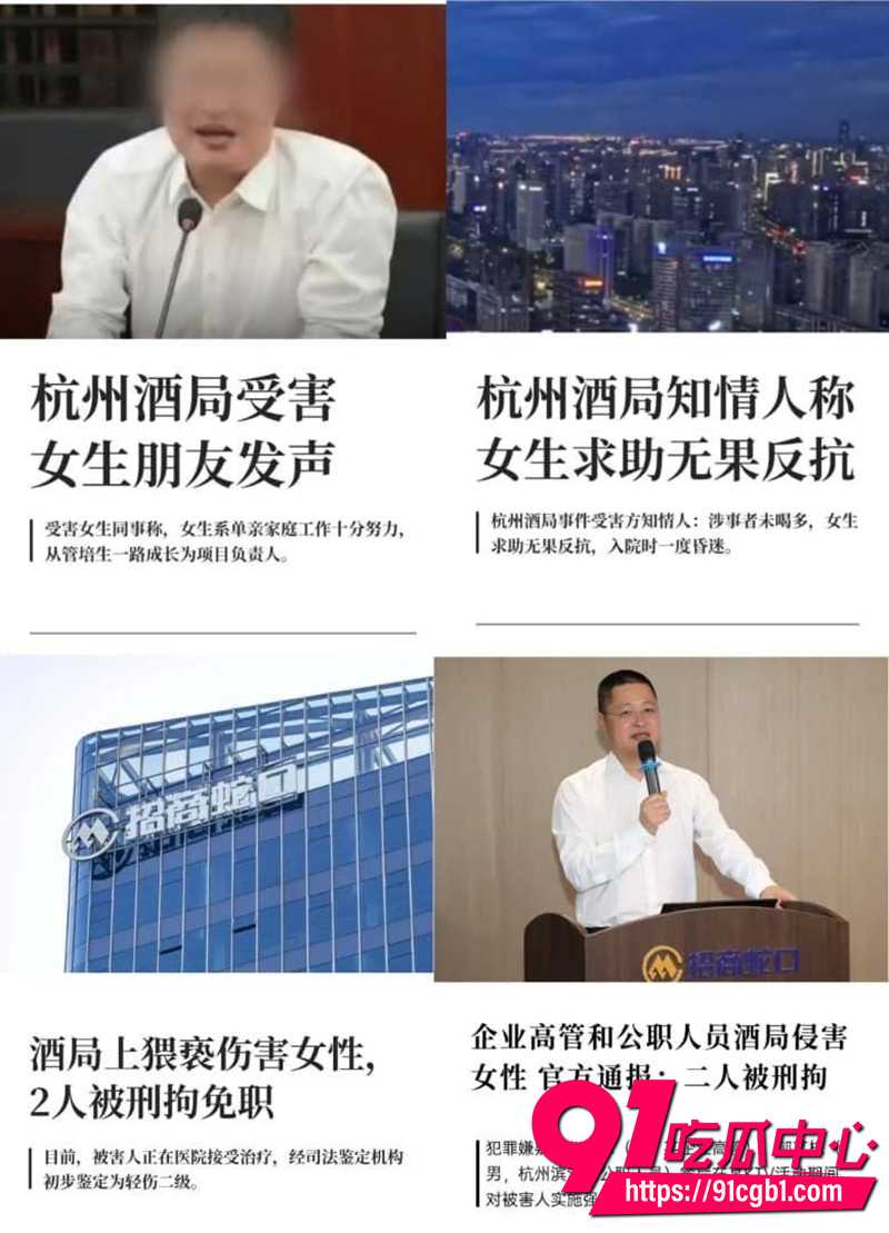 杭州酒局事件 1