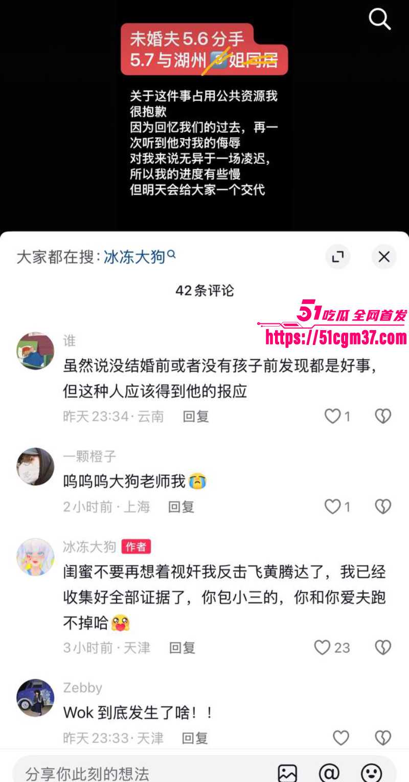 网红情侣 冰冻大狗 声讨男友聊骚多名女孩 2 网红情侣 冰冻大狗 声讨男友聊骚多名女孩 2