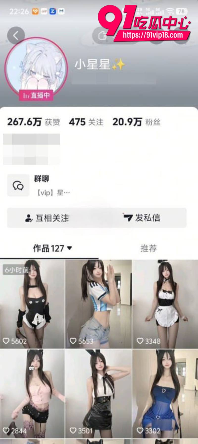 抖音2W粉丝女网红小星星高价定制福利1