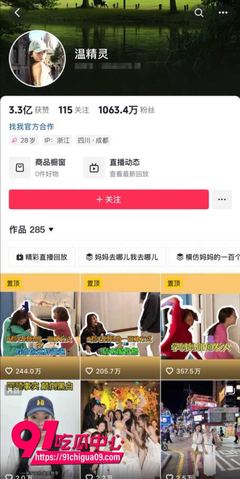 抖音女网红温精灵塌房事件45