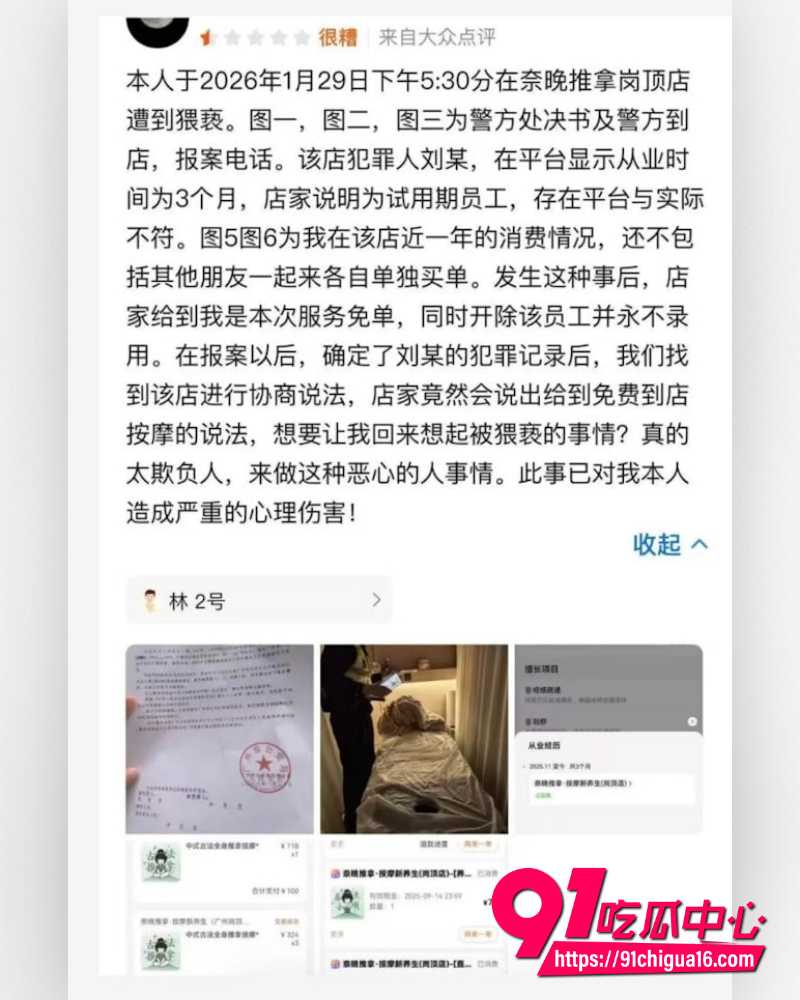 奈晚推拿 6 奈晚推拿 6
