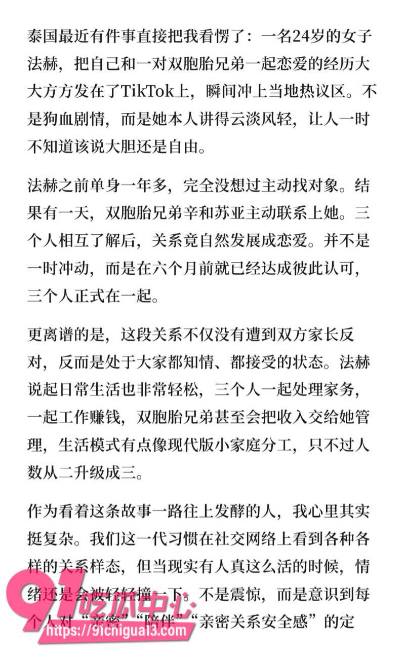 TIKTOK泰国女网红Fah一妻多夫家庭爆红网络14