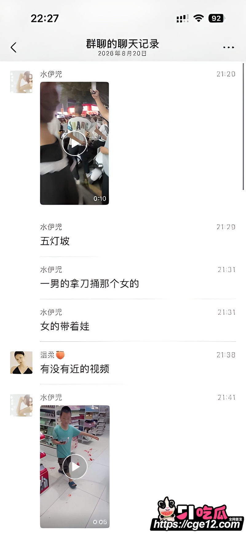 广西玉林十字街砍人事件 15