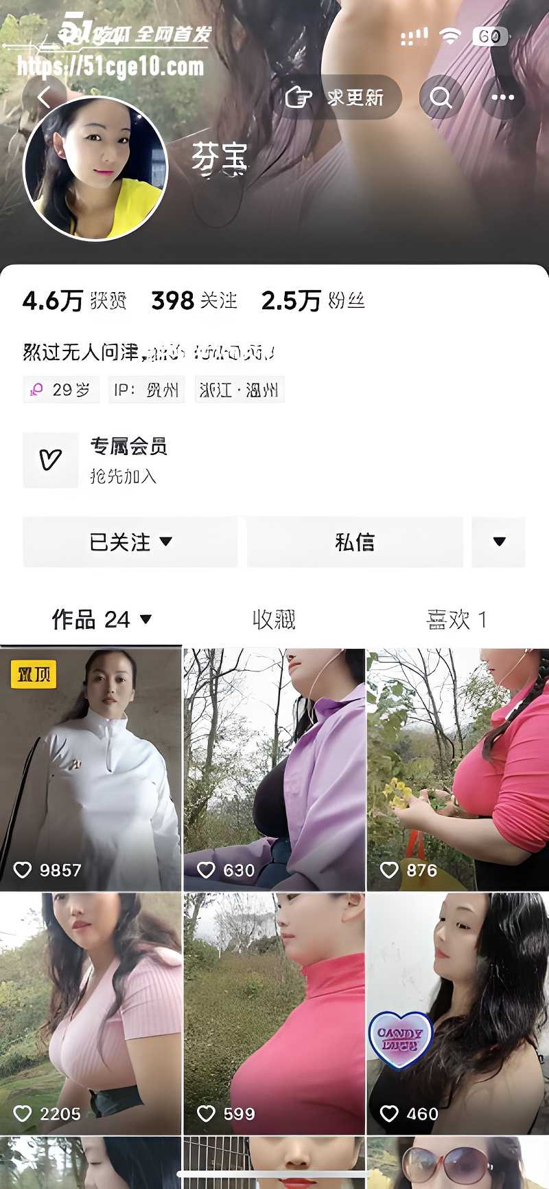 抖音反差少妇 芬宝 1 抖音反差少妇 芬宝 1