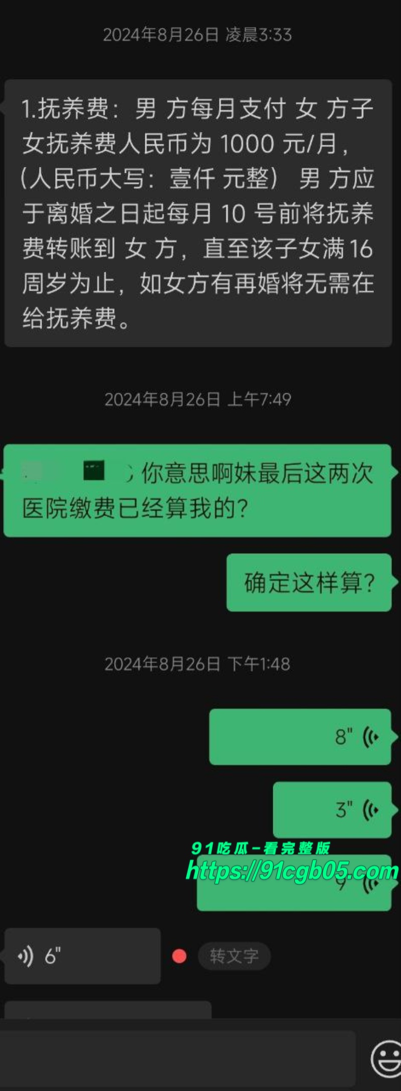 揭阳东山新河村黄某对原配妻子下药迷奸4水印版