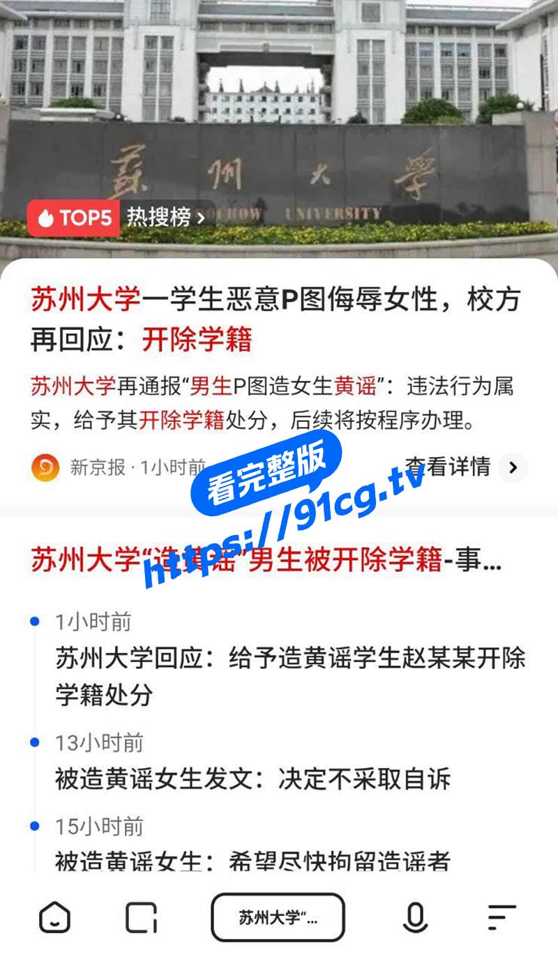 苏州大学 赵尚峰 恶意p图造黄谣事件 被判定拘留十天 定于本暑假执行
