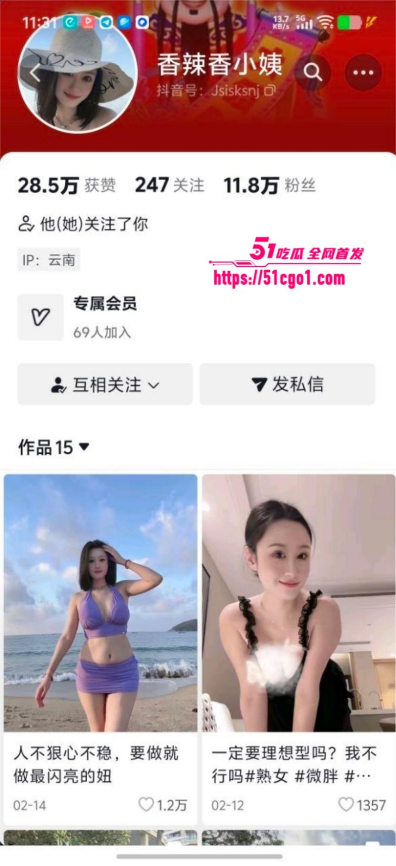 抖音网红 香辣香小姨 金主定制福利