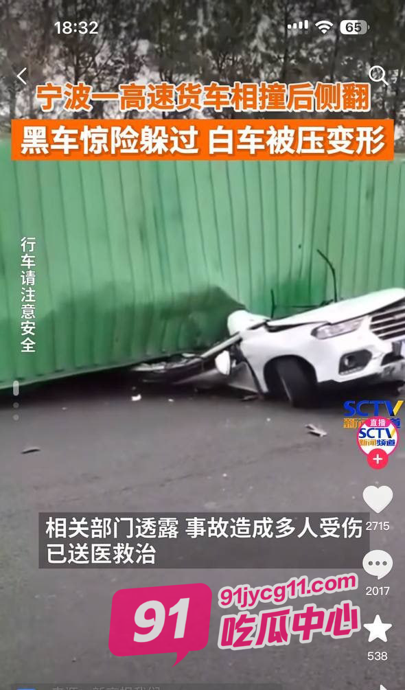 宁波杭甬高速重大交通事故 逃出生天车主爆出现场视频！ 配图
