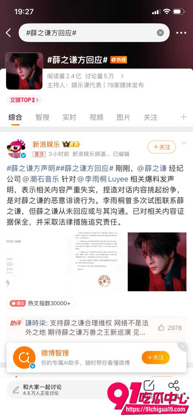 张杰谢娜30