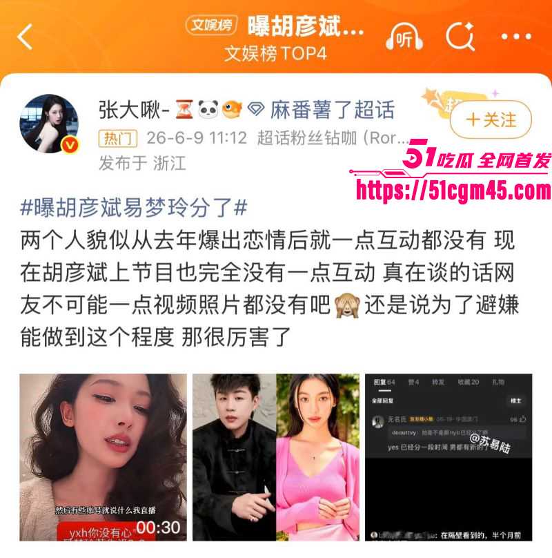 胡彦斌易梦玲闪恋闪分 24