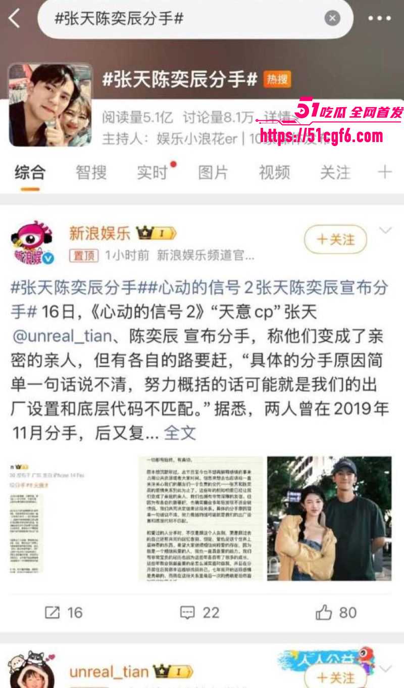 天意CP张天陈奕辰分手翻车 9