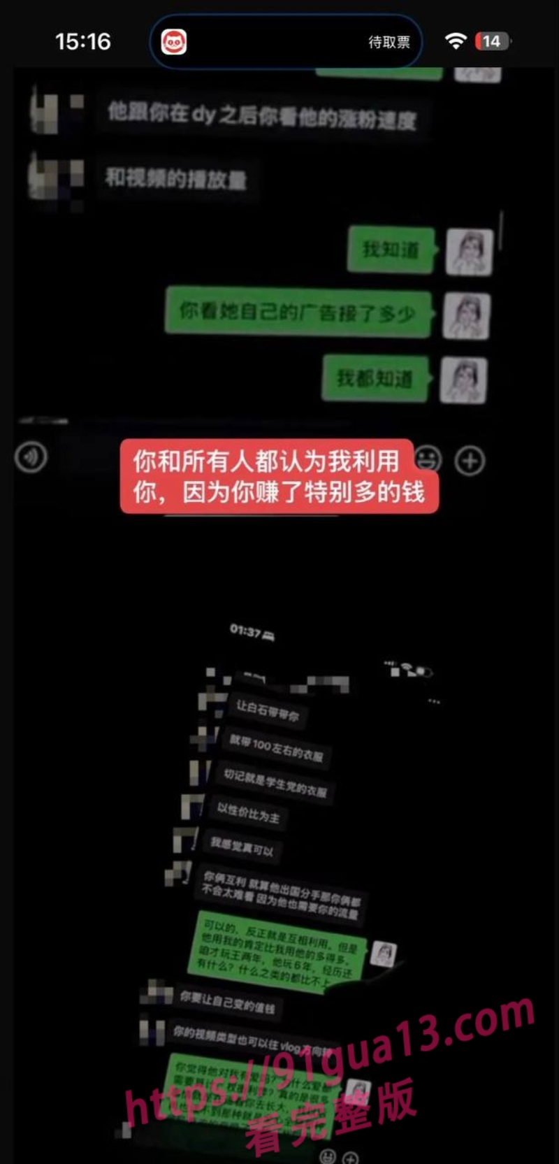 抖音女同网红魏莱遭前女友曝光！ 骗钱财骗感情！ 配图37