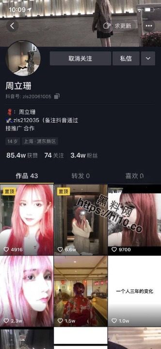 《独家猛料》抖音网红「周立珊」依靠着在短视频有点知名度全国卖逼，一次次被曝光一次次更换身份，完整版