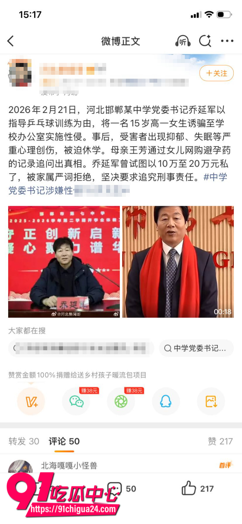河北邯郸第七中学党委书记乔延军性侵女高中生19