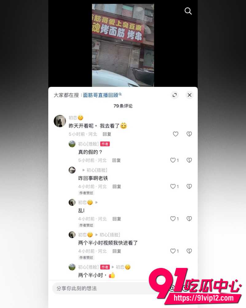 安平面筋哥乱伦直播事件 11