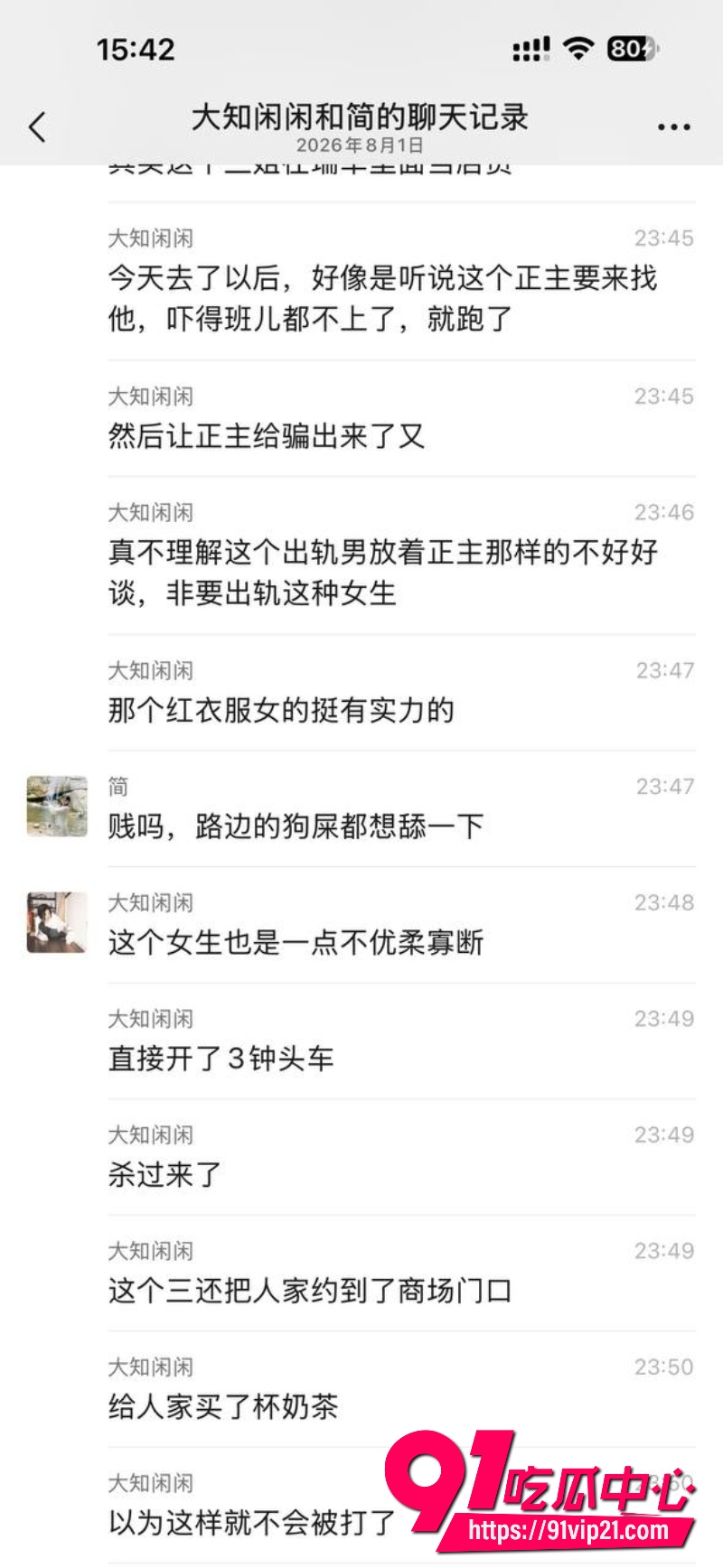 河北沧州肃宁抓小三8 河北沧州肃宁抓小三8