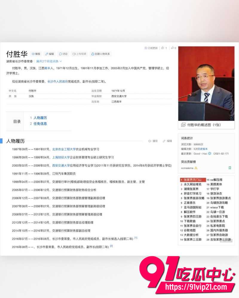 飞天小女警实名举报舅舅付胜华 1
