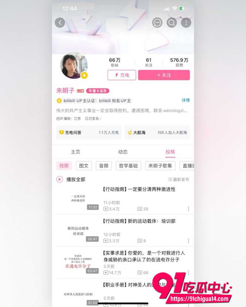 B站哲学大V未明子 4 B站哲学大V未明子 4
