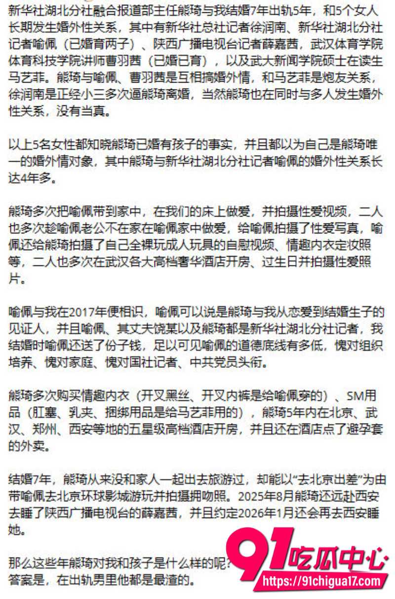 新华社湖北分社融合报道部主任熊琦抛家弃子婚内出轨多人被原配全网曝光54 新华社湖北分社融合报道部主任熊琦抛家弃子婚内出轨多人被原配全网曝光54