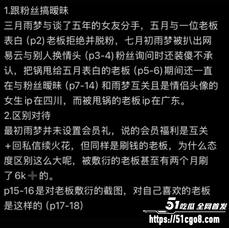 抖音男网红雨梦被曝聊骚操女粉014 抖音男网红雨梦被曝聊骚操女粉014