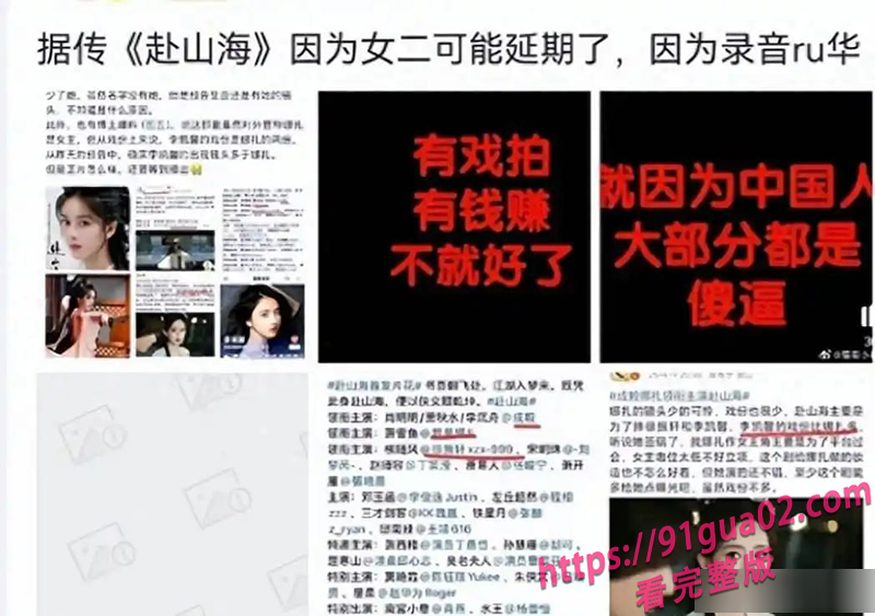 辱华录音曝光！李凯馨新剧《赴山海》遭遇排档危机 配图6