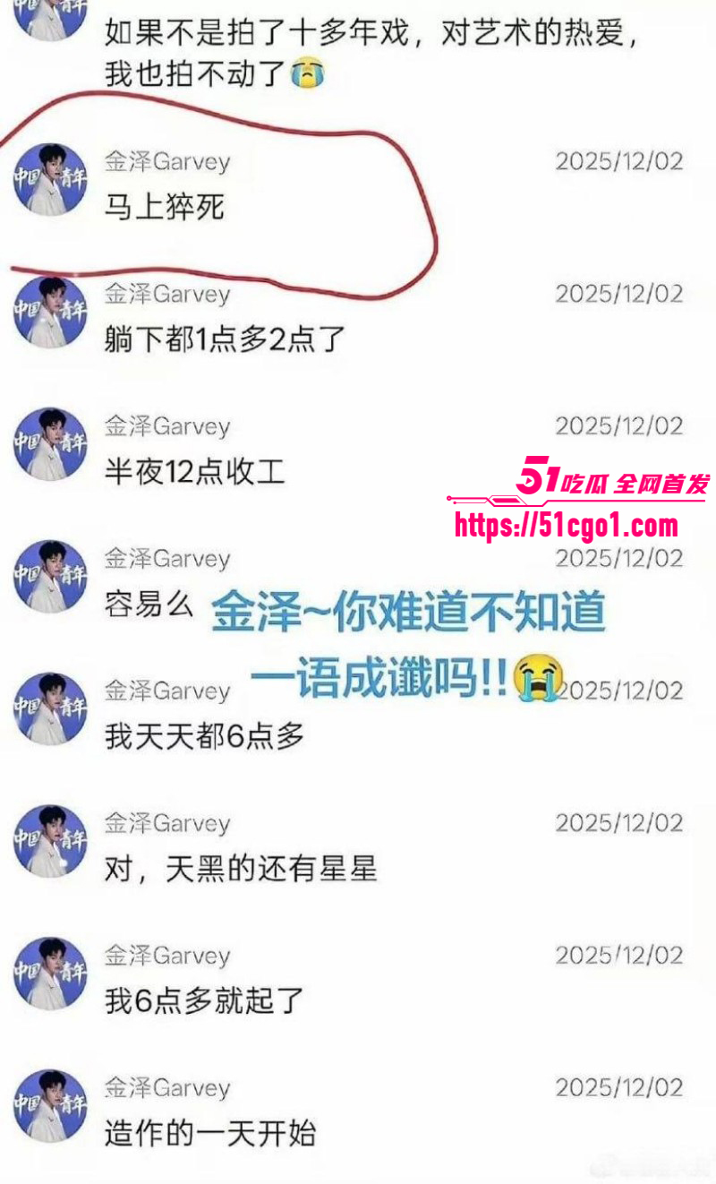 短剧男星金泽横店家中猝死020