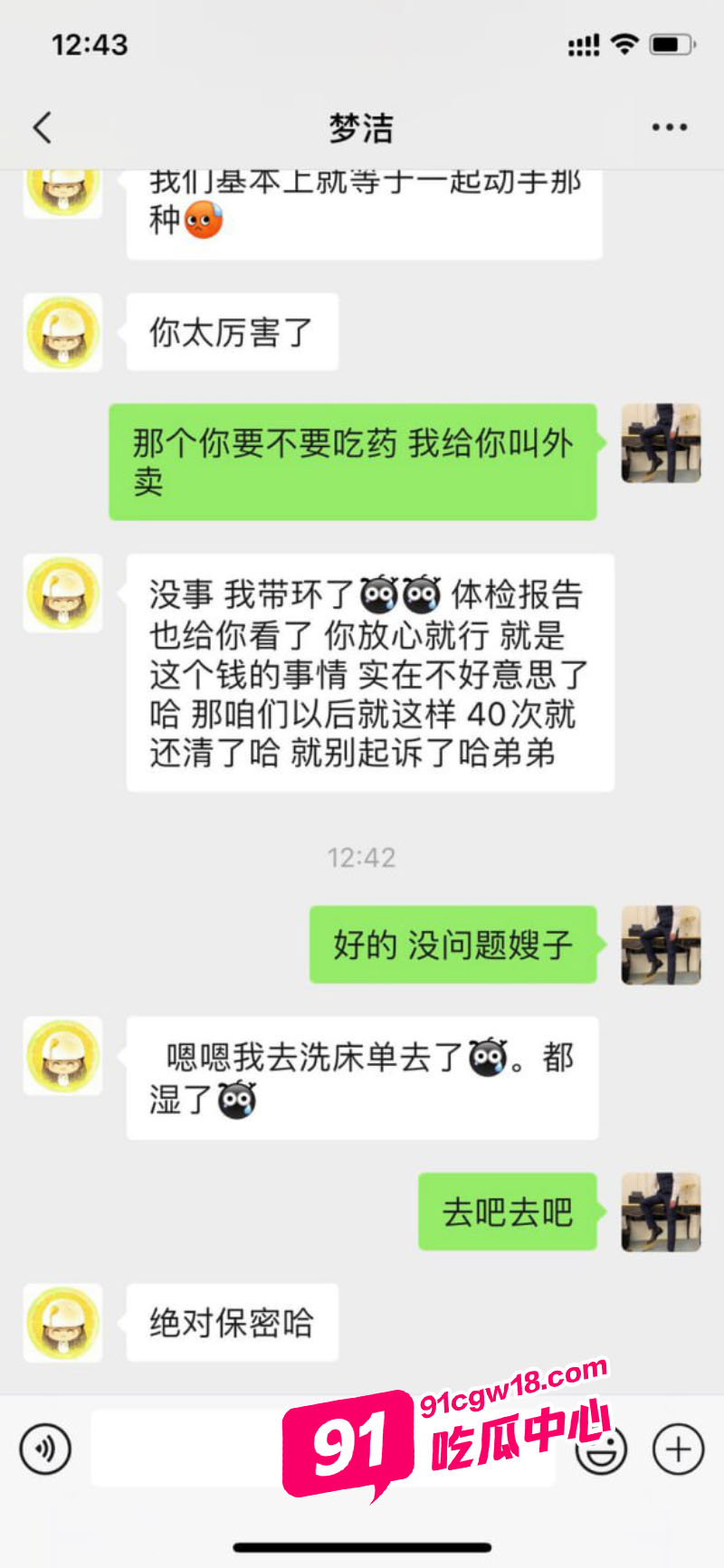 嫂子的诱惑～大哥欠钱不还嫂子以身抵债“你好粗啊 爽死我啦” 配图7