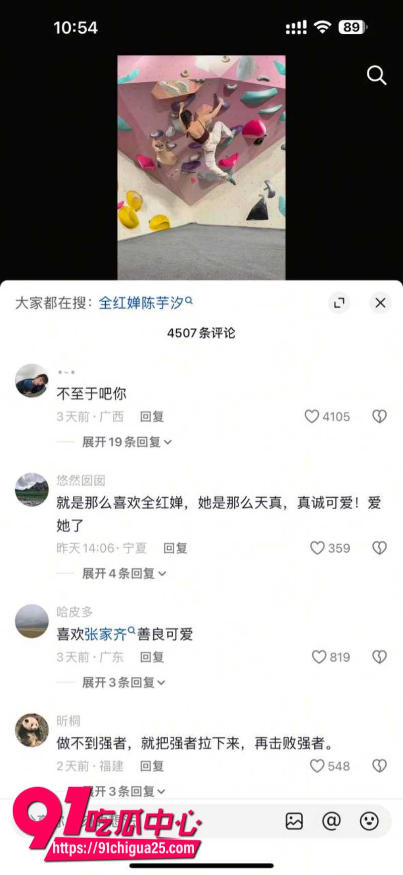 全红婵被骂肥羊27