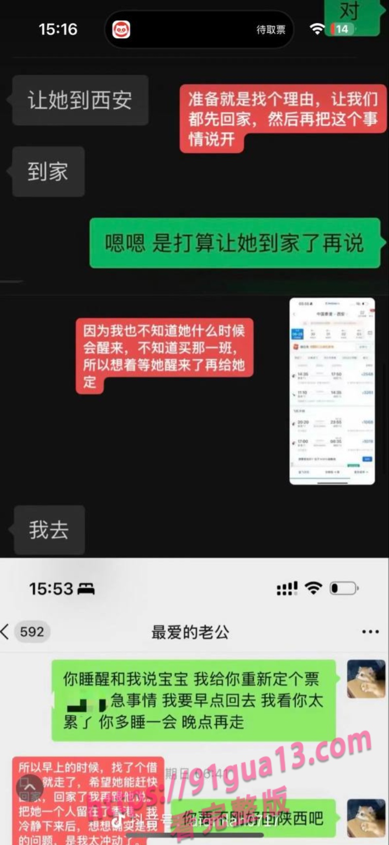 抖音女同网红魏莱遭前女友曝光！ 骗钱财骗感情！ 配图30