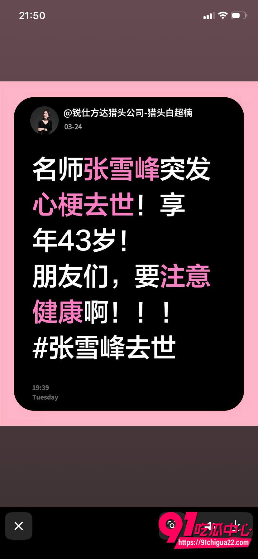 张雪峰突发心梗离世34