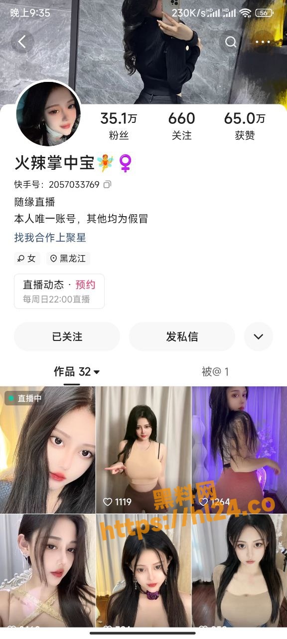 快手/抖音 火辣掌中宝 尹思甜不甜 曝出早期做黄播时的黑历史，现上岸转行绿播！
