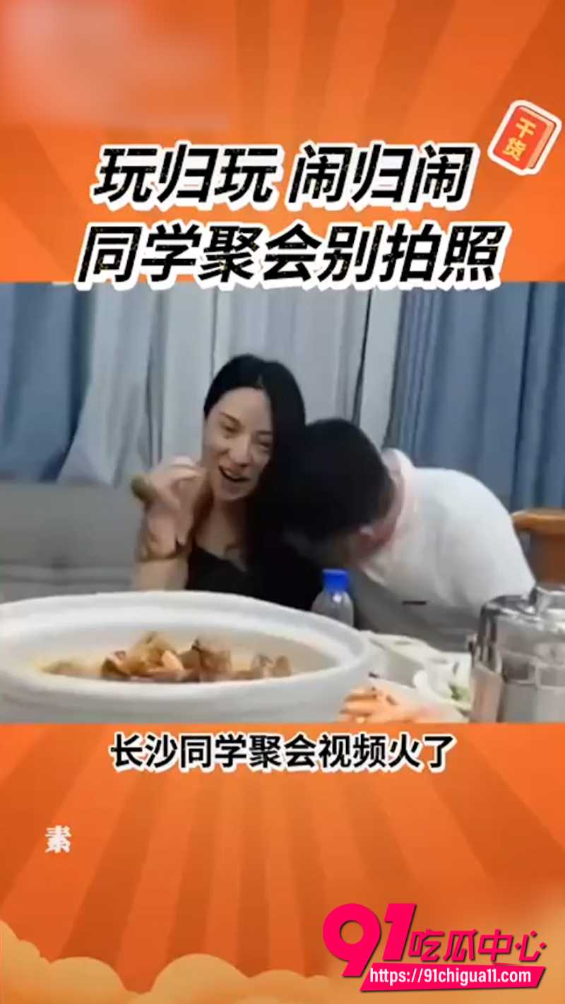长沙同学聚会15秒视频1