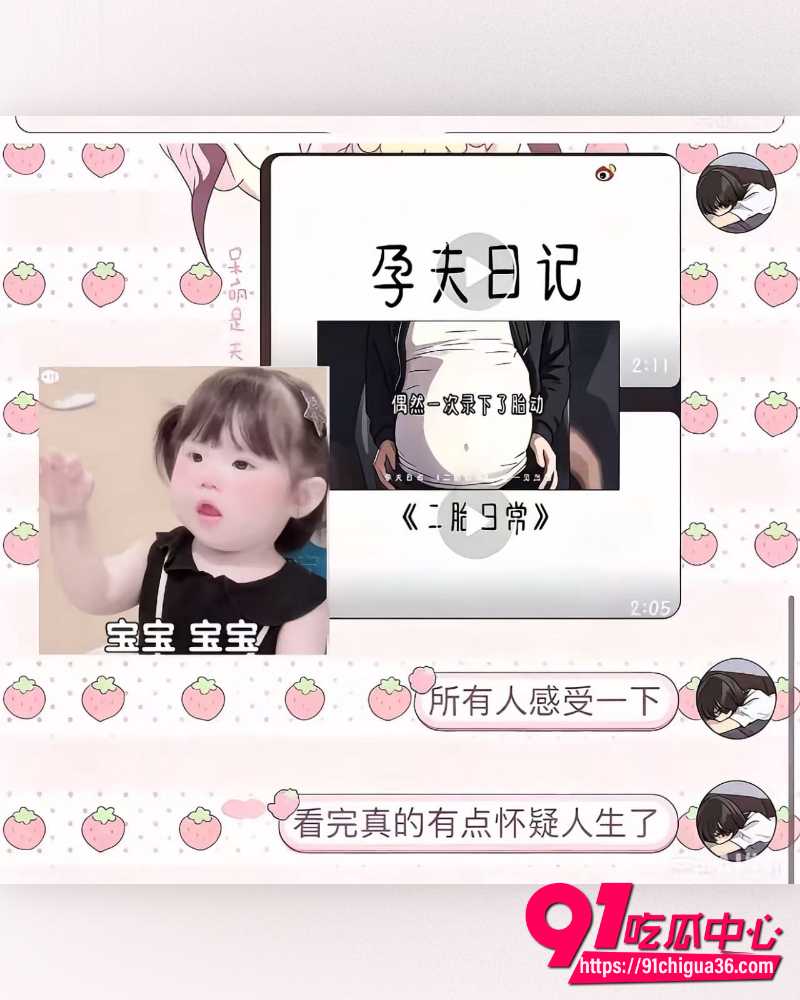 全网爆火孕夫日记 4 全网爆火孕夫日记 4