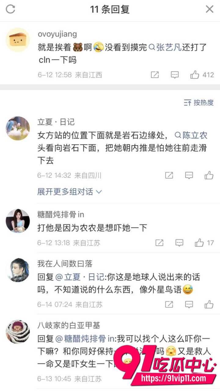 陈立农片场疑似袭胸张艺凡21 陈立农片场疑似袭胸张艺凡21