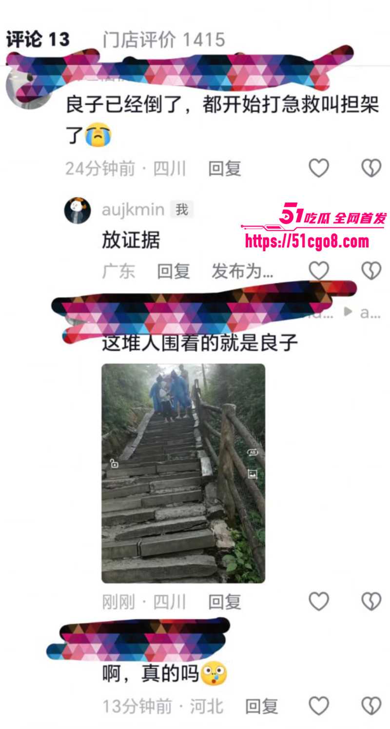 抖音网红 良子 爬峨眉山晕倒 8 抖音网红 良子 爬峨眉山晕倒 8