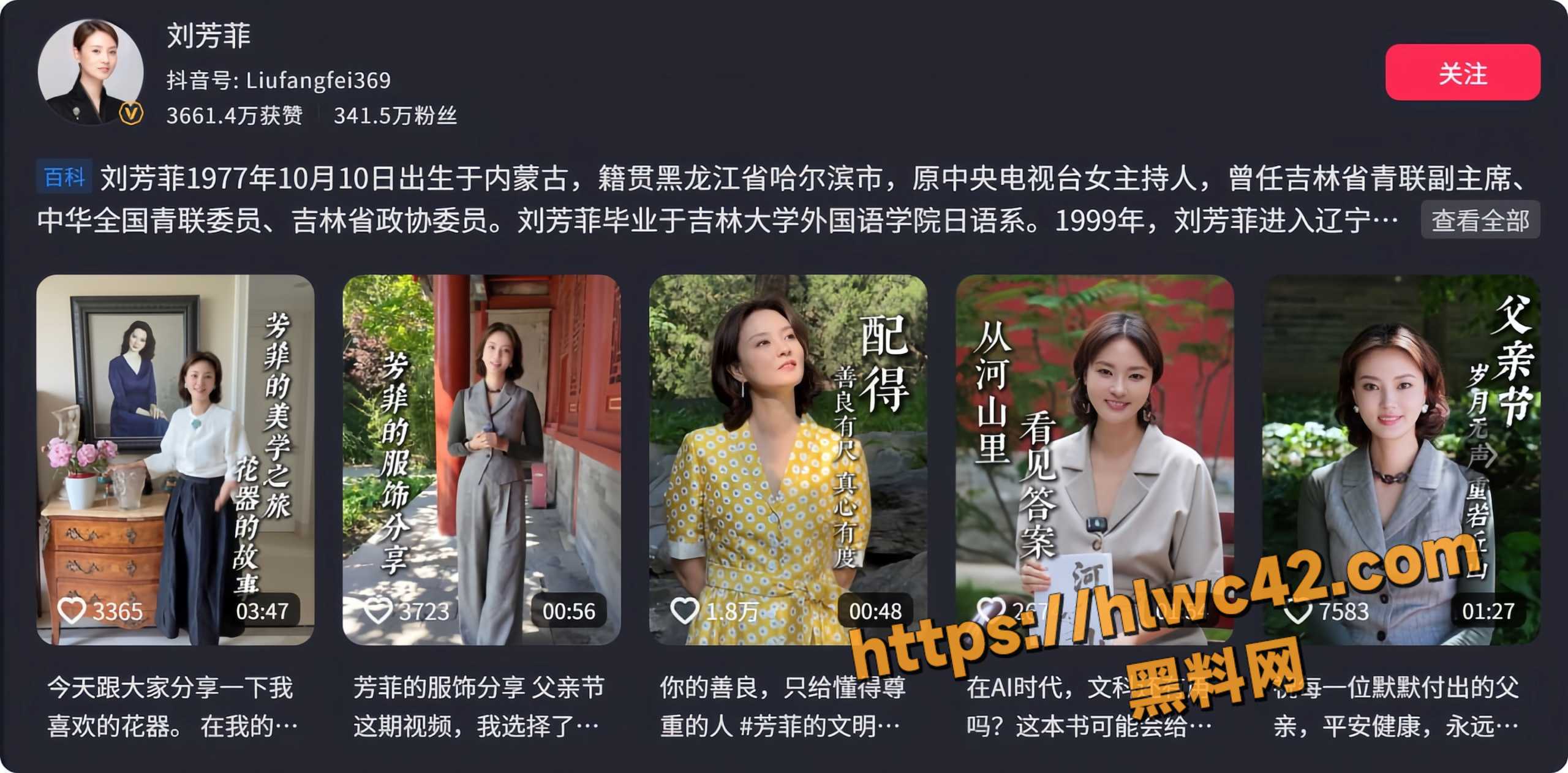 前央视春晚主持人 刘芳菲 近日旧料曝光 靠富豪丈夫资源上位 用身体性贿赂引全网热议