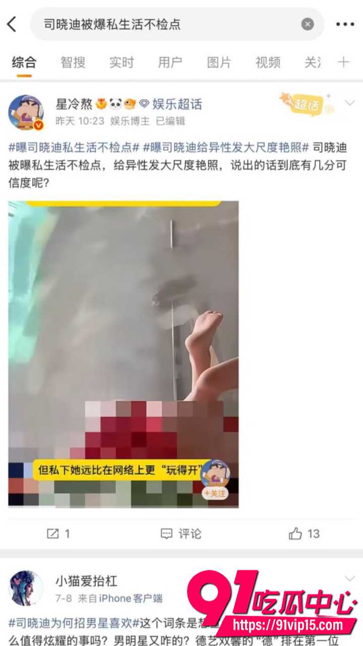 司晓迪生活不检点被曝光15