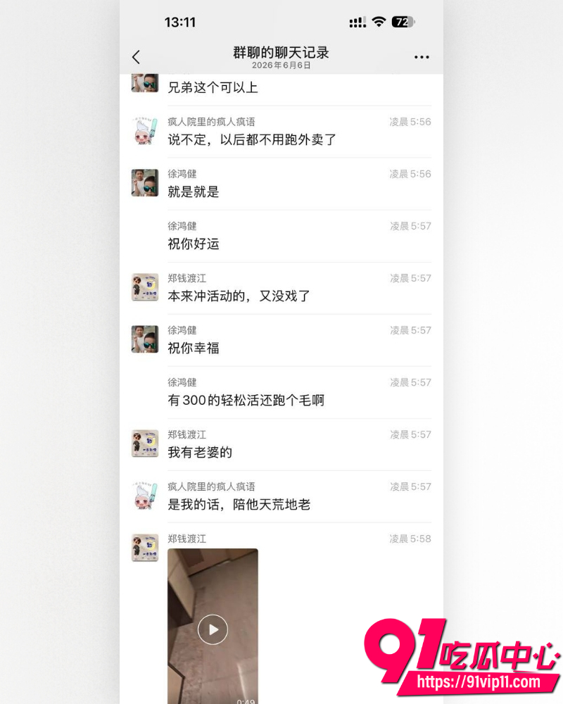 外卖员干富婆 6