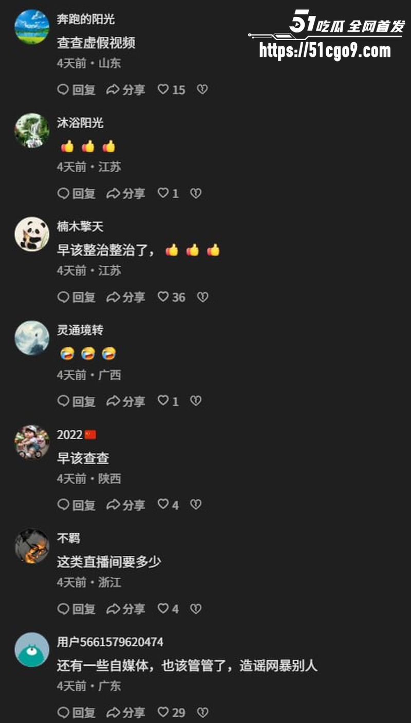 央视出手打击午夜直播乱象 1