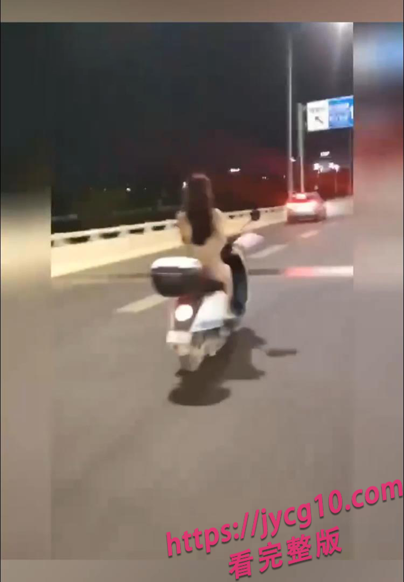 潮汕街头惊现全裸女子骑电车狂飙 路人全程拍下曝光 配图2