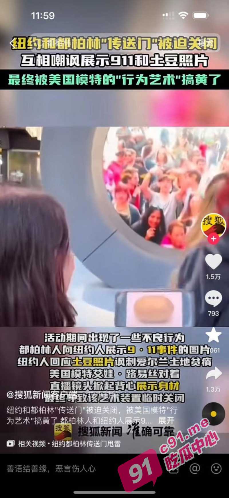 纽约和都柏林传送门被迫关闭 相互嘲讽展示911和土豆照片 最终被裸体艺术搞黄了