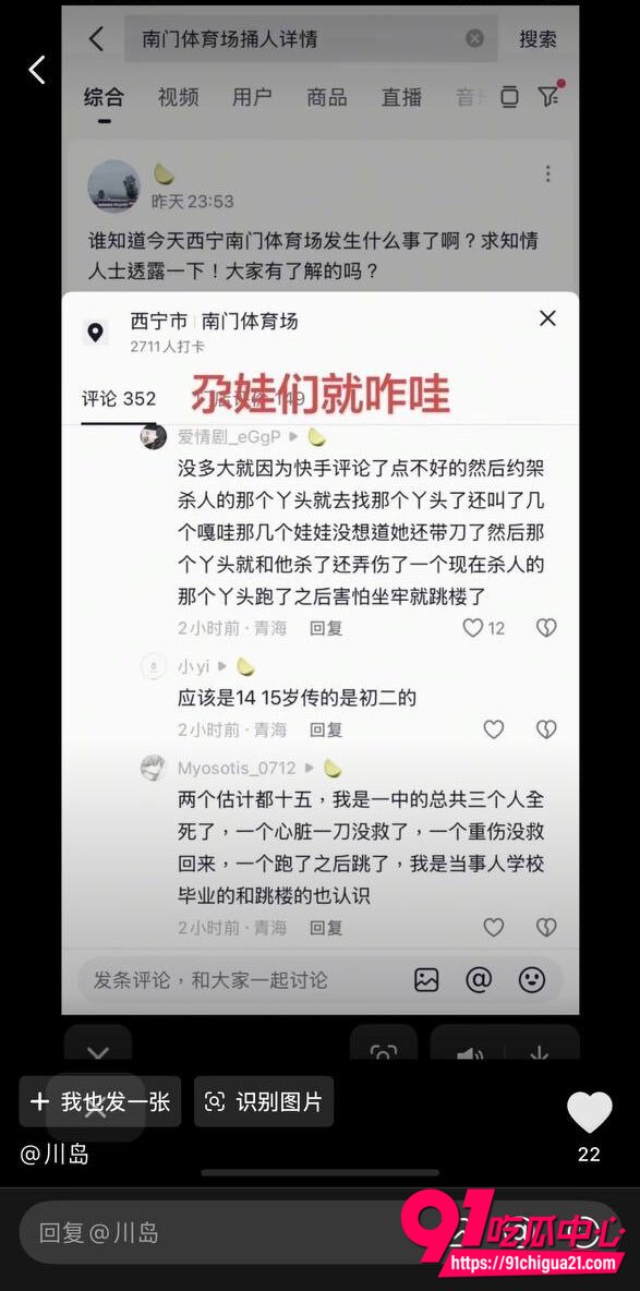 青海西宁南门体育场杀人案 精神小妹因网络评论引起纠纷线下约架 一女子持刀杀两人后跳楼自杀